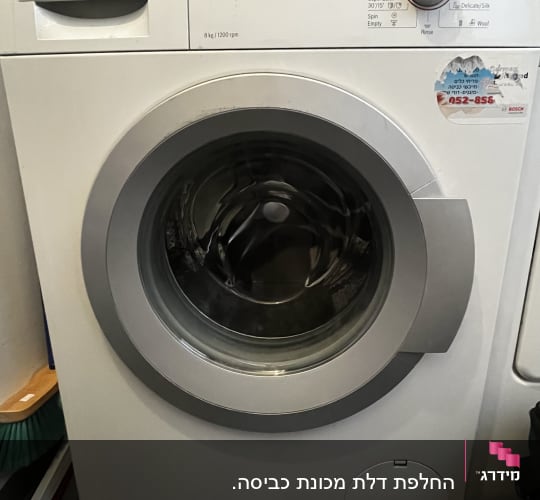 מכונת כביסה בוש עם מדבקה וטלפון